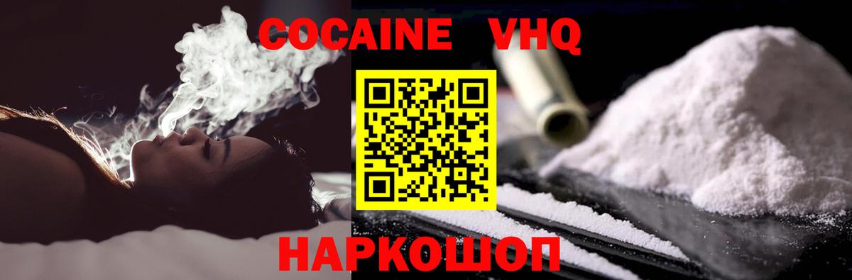 КОКАИН  Cocaine 97%  Вход с VPN  Первоуральск  Cocaine Эквадор 