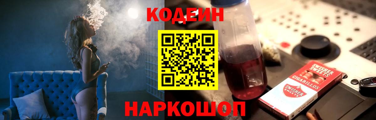 Кодеиновый сироп Lean Purple Drank  Вход с VPN  Первоуральск 