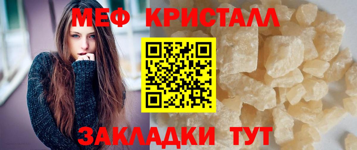 МЕФ  Мефедрон VHQ  Мефедрон  МЕФ кристаллы  Вход с VPN  Первоуральск 