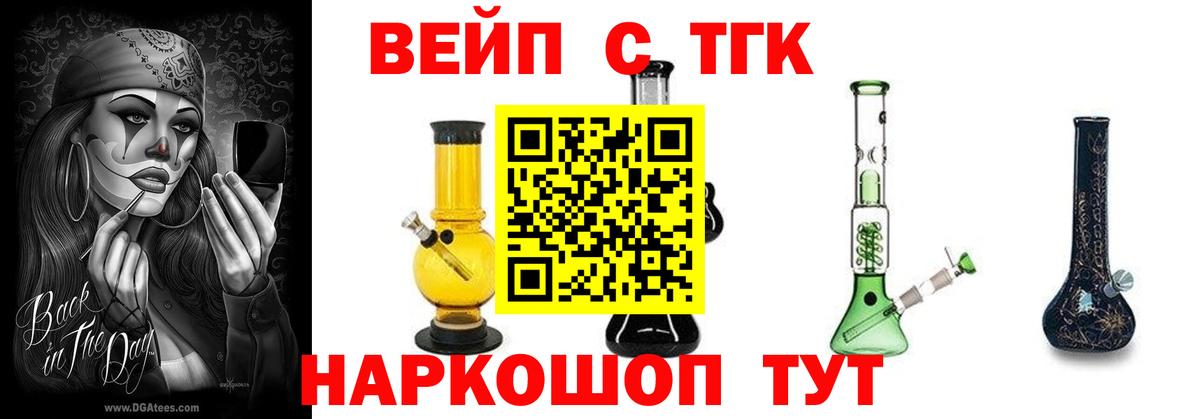 Дистиллят ТГК вейп  Вход с VPN  Дистиллят ТГК вейп  Первоуральск 